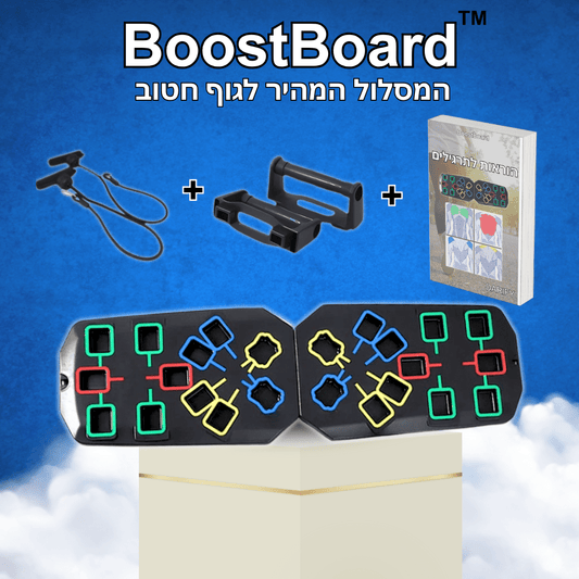 ™BoostBoard - משטח האימונים האולטימטיבי