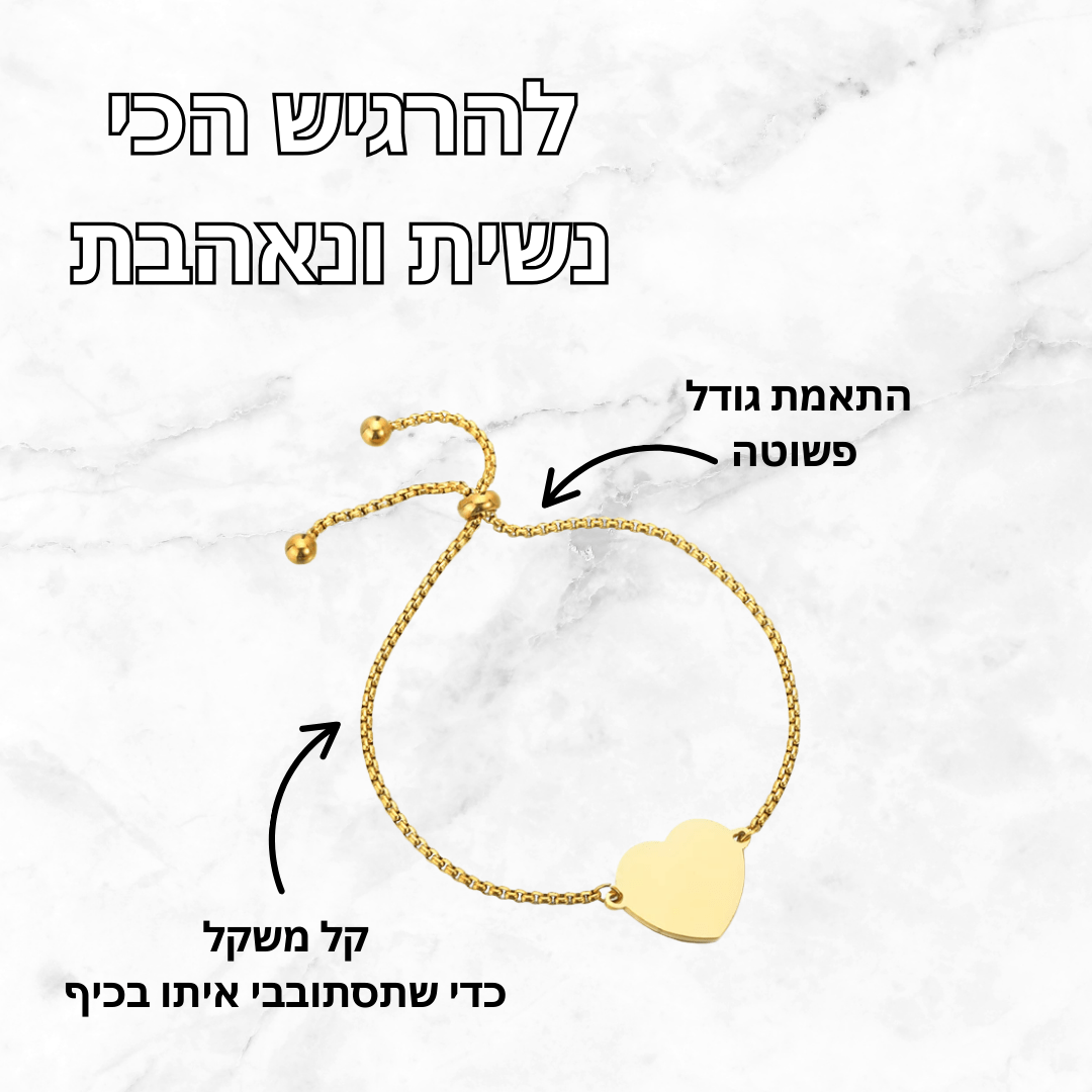 זוג צמידים עם חריטה תואמת