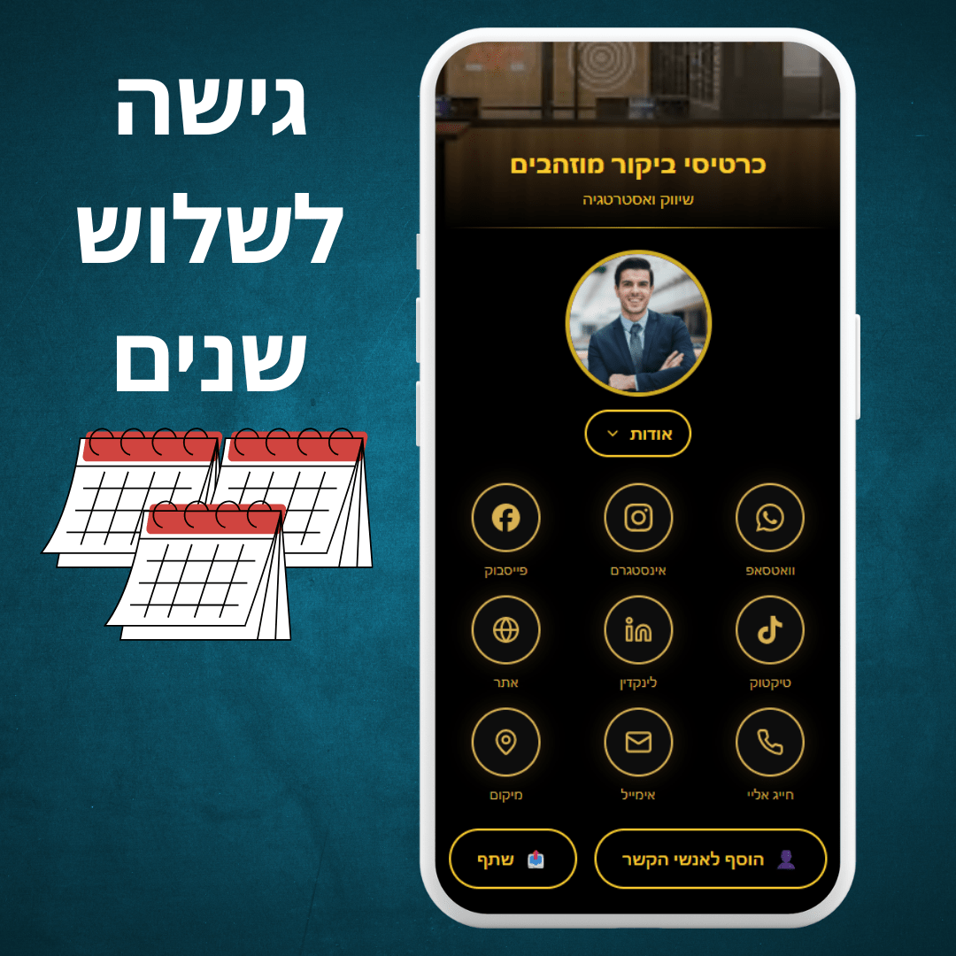 כרטיס ביקור דיגיטלי Darify