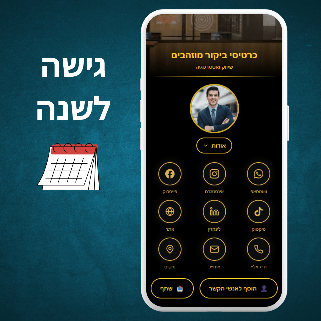 כרטיס ביקור דיגיטלי Darify