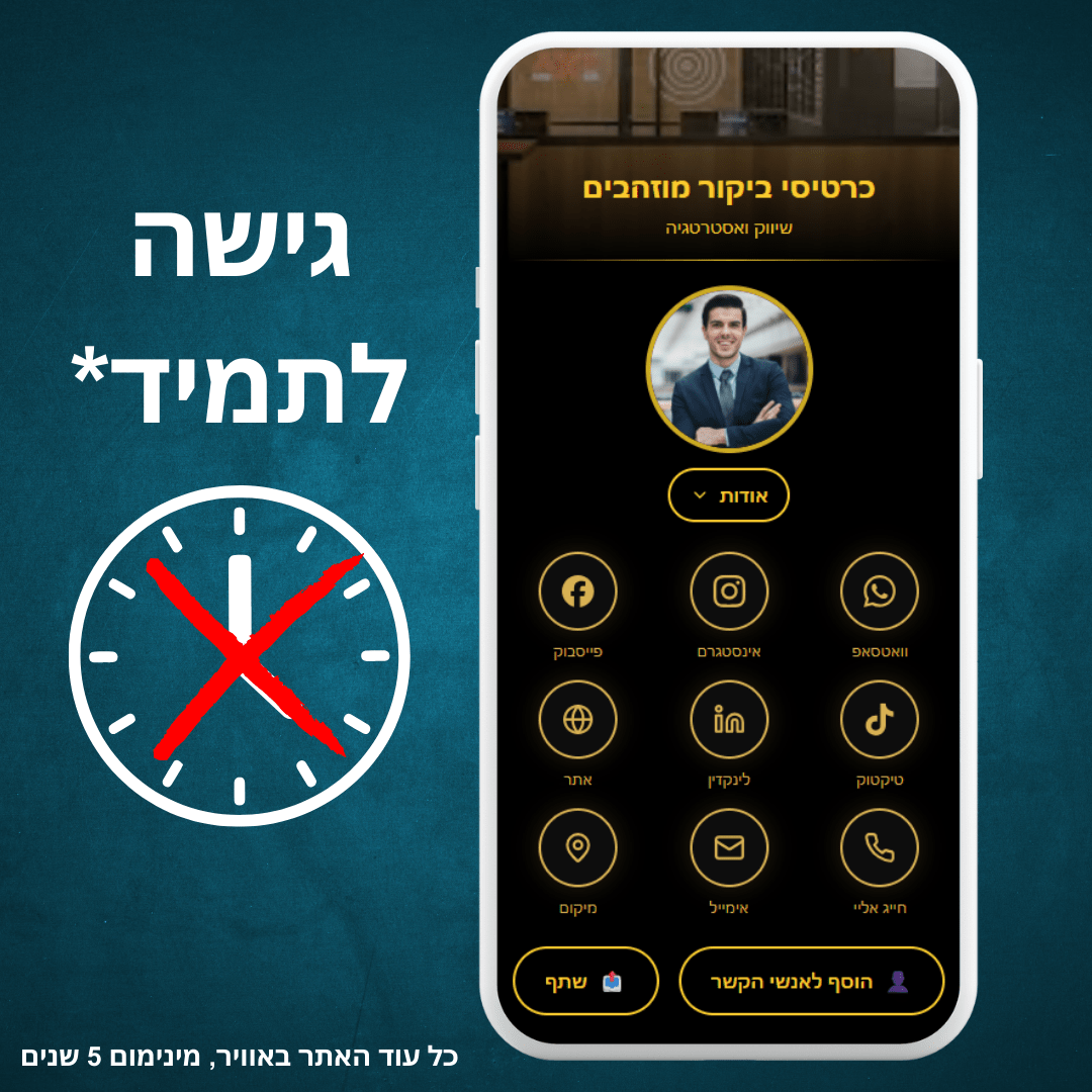 כרטיס ביקור דיגיטלי Darify