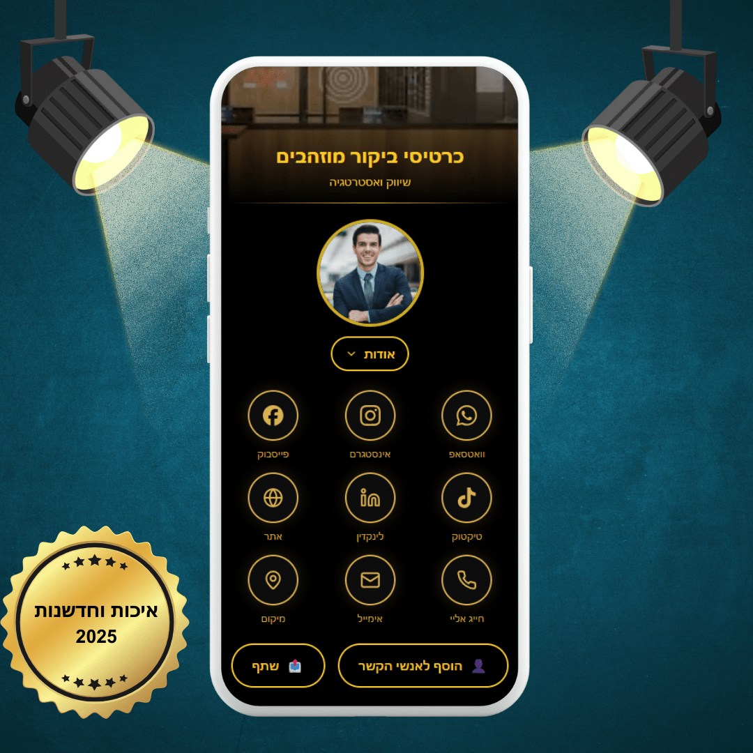 כרטיס ביקור דיגיטלי Darify