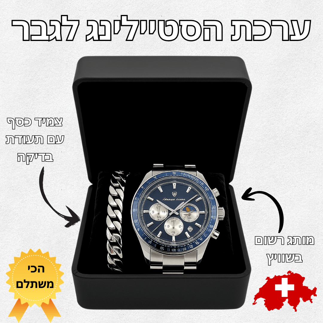 חבילת התכשיטים המושלמת לגבר