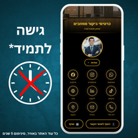 גישה לתמיד