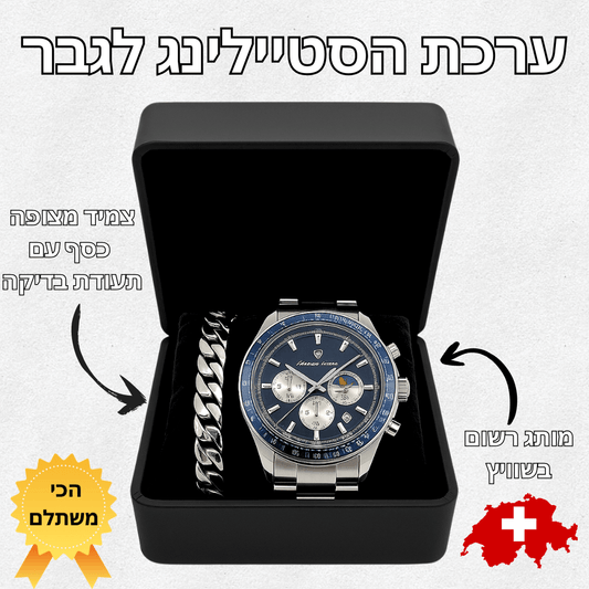 חבילת התכשיטים המושלמת לגבר